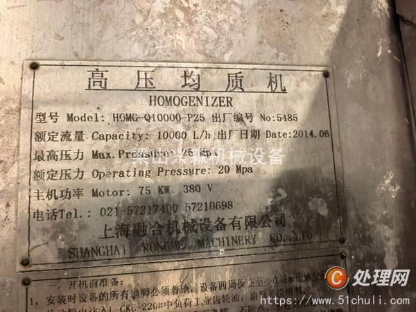 二手均質(zhì)機