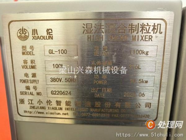 二手濕法制粒機(jī)