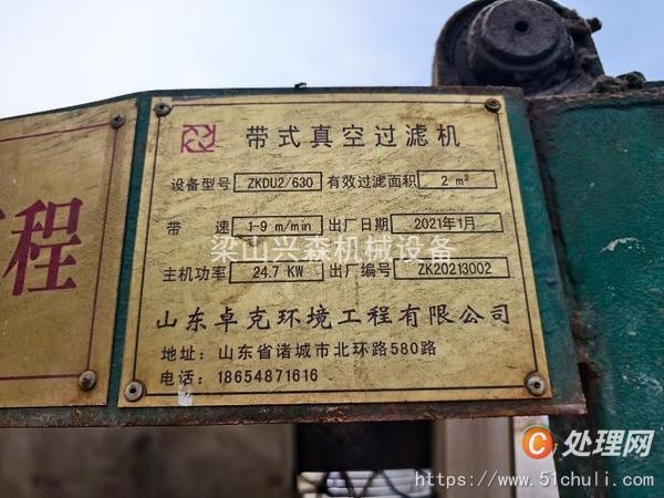 二手帶式過濾機