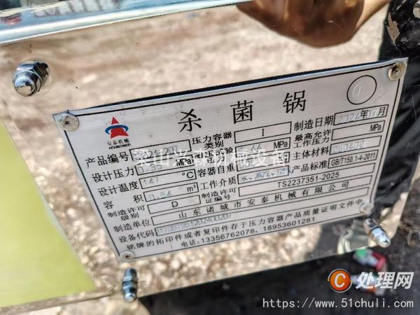 二手殺菌鍋