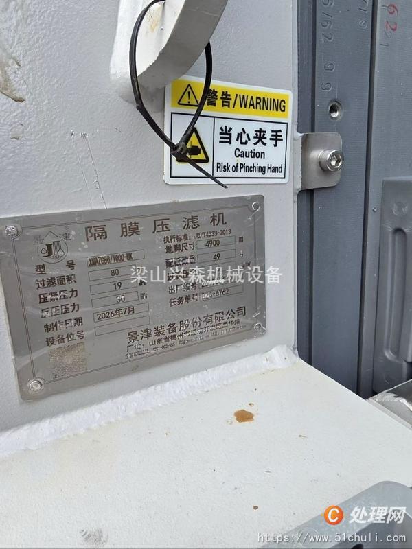 二手隔膜壓濾機