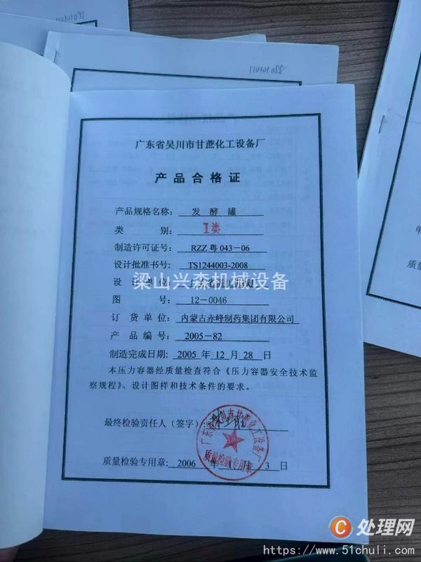 二手發(fā)酵罐