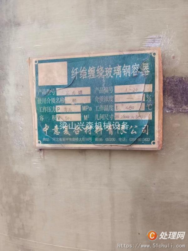 二手玻璃鋼儲(chǔ)罐