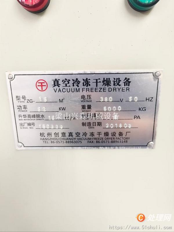 二手凍干機