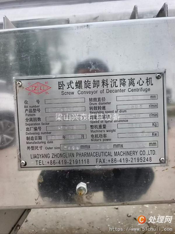 二手臥螺離心機(jī)