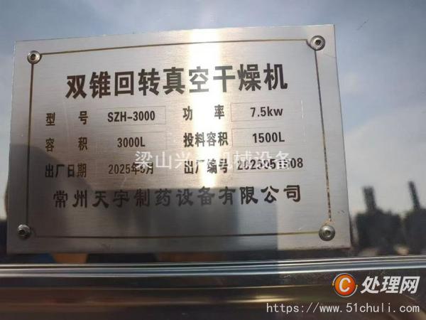 二手雙錐干燥機(jī)