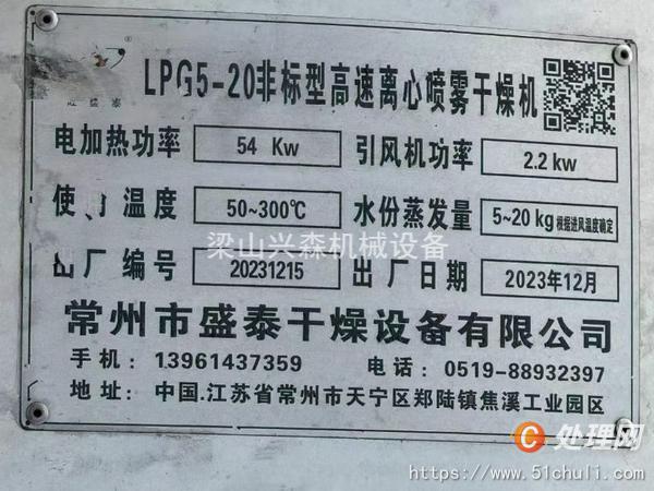二手噴霧干燥機(jī)