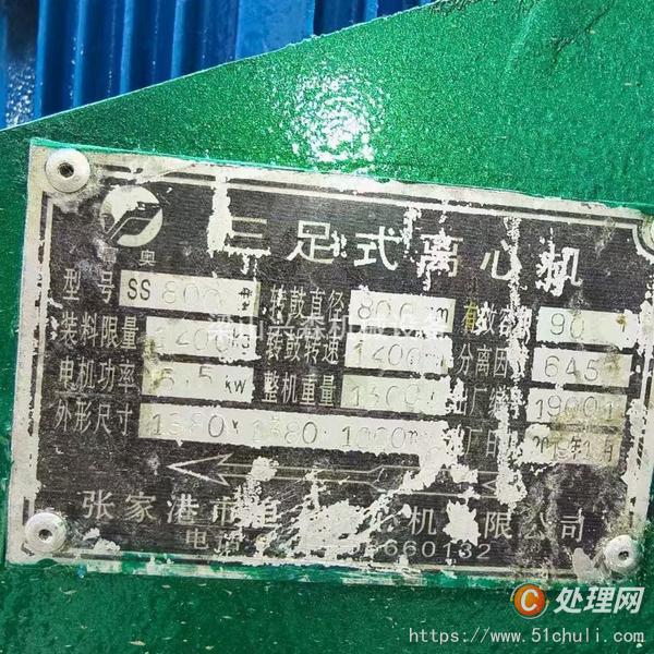 二手三足離心機