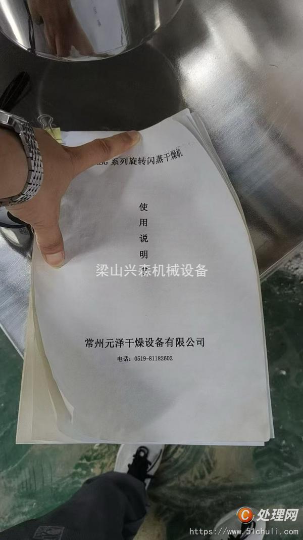 二手閃蒸干燥機(jī)