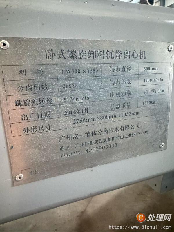 二手臥螺離心機