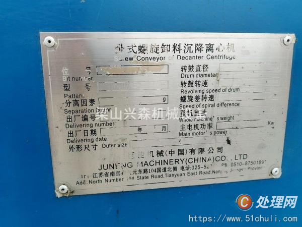 二手臥螺離心機