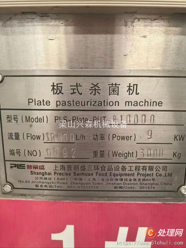 二手板式殺菌機