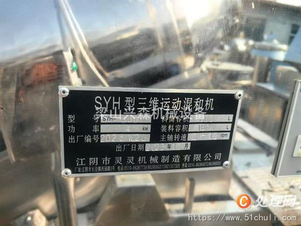 二手混合機(jī)
