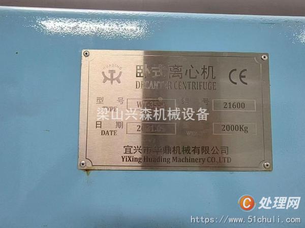 二手臥螺離心機
