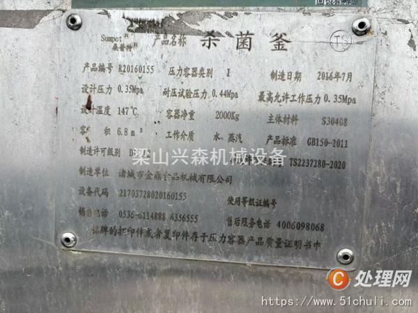 二手殺菌鍋