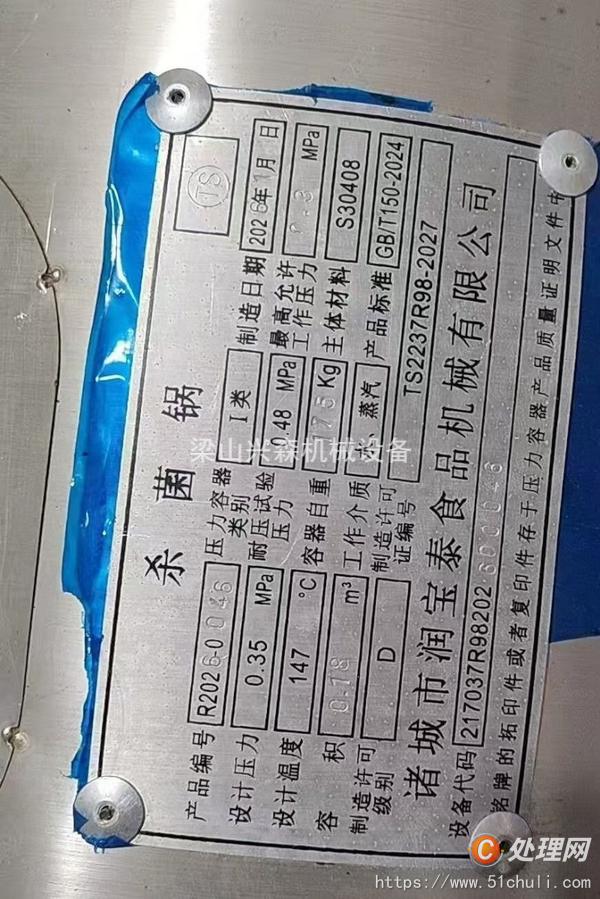 二手殺菌鍋