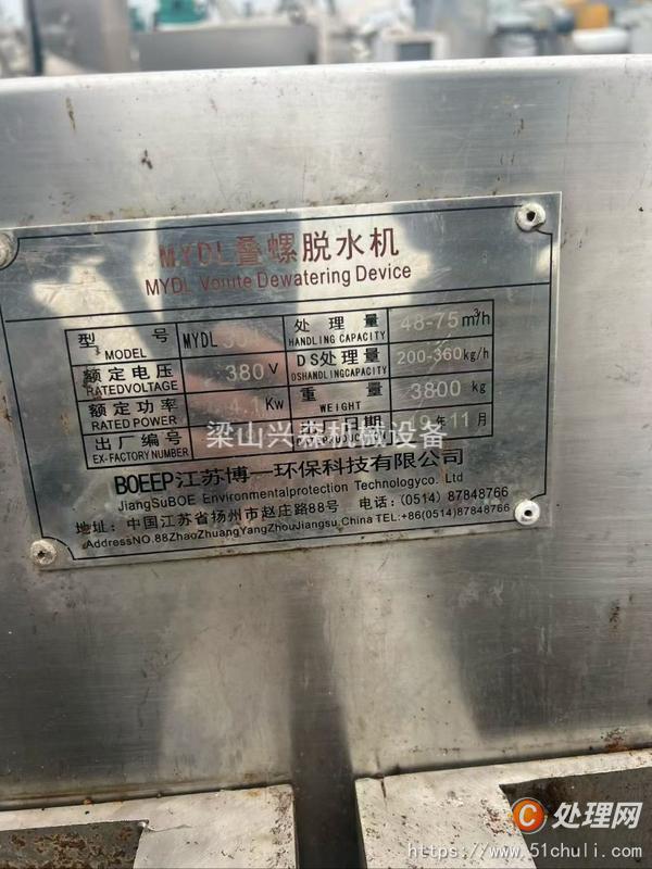 二手污泥脫水機(jī)