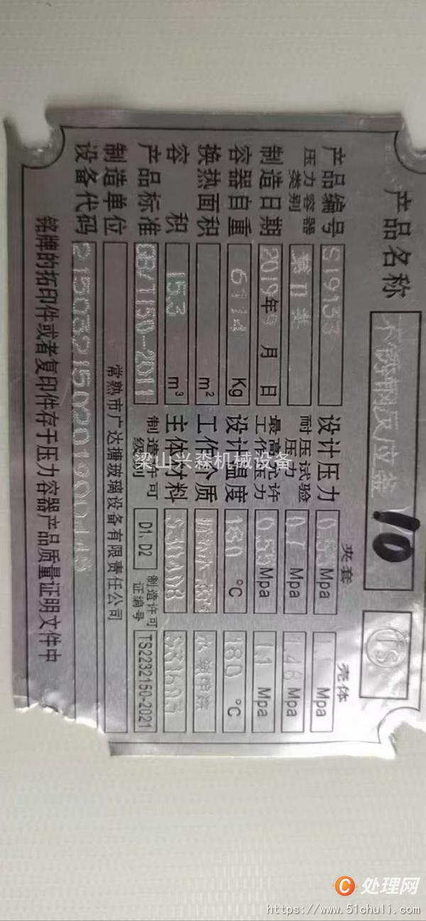 二手反應釜