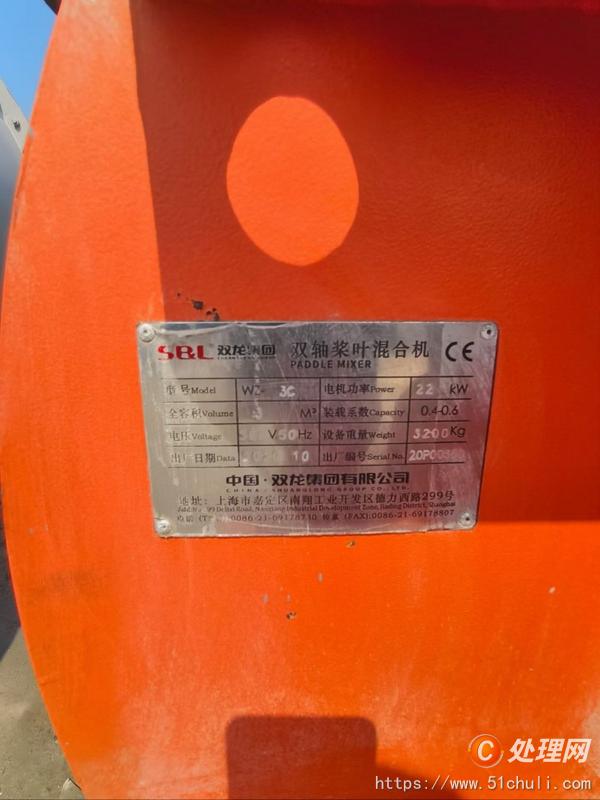 二手混合機