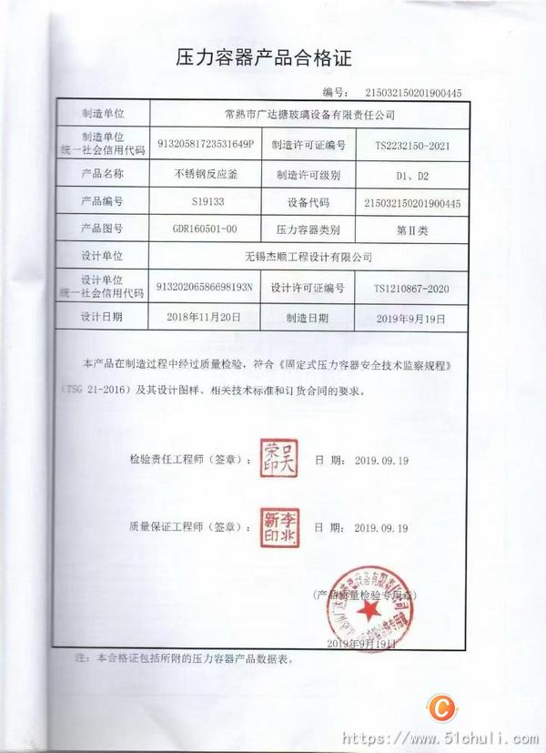 二手反應釜