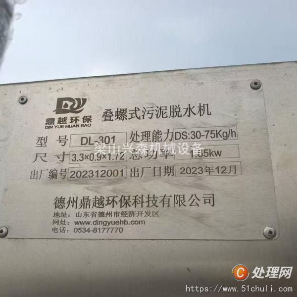 二手污泥脫水機(jī)