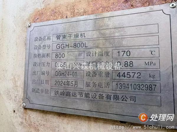 二手管束干燥機