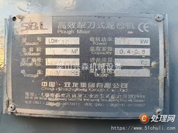 二手混合機(jī)