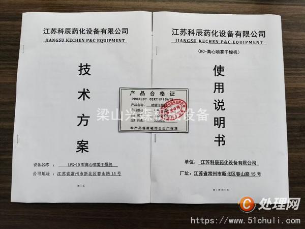 二手噴霧干燥機