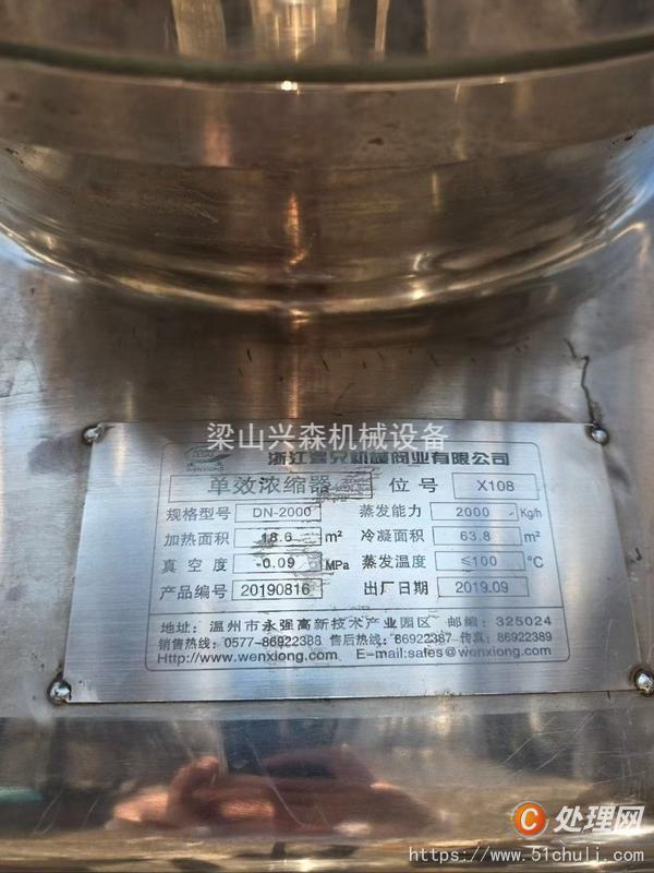 二手濃縮蒸發(fā)器