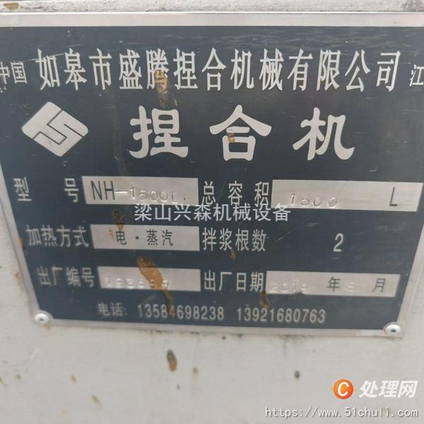 二手捏合機(jī)