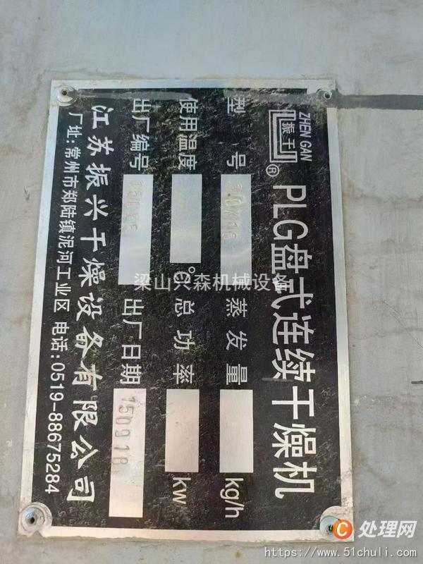 二手盤式干燥機(jī)