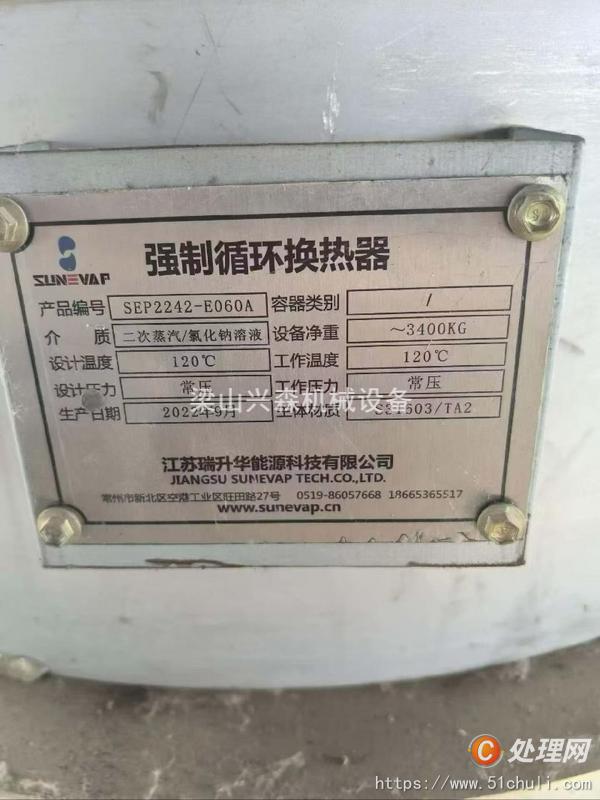 二手蒸發(fā)器
