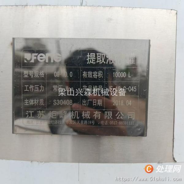 二手不銹鋼儲罐