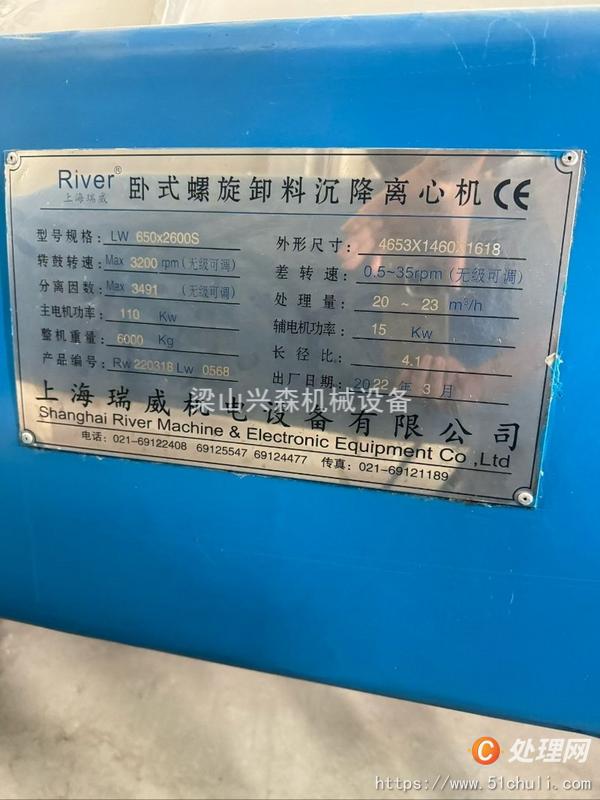 二手臥螺離心機