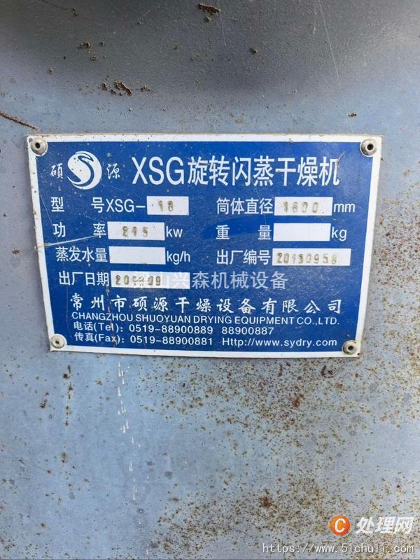 二手閃蒸干燥機(jī)
