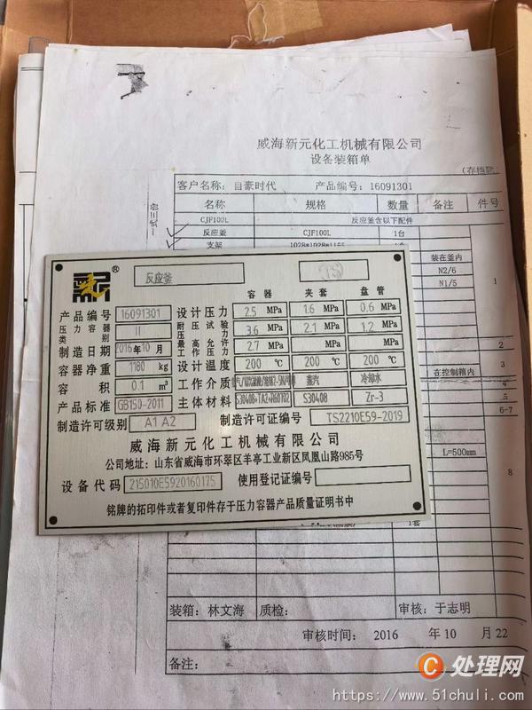 二手高壓反應(yīng)釜