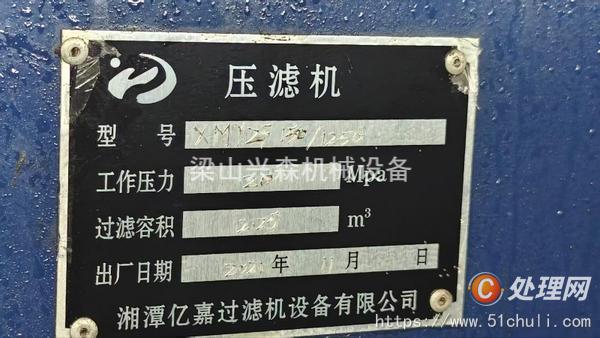 二手廂式壓濾機