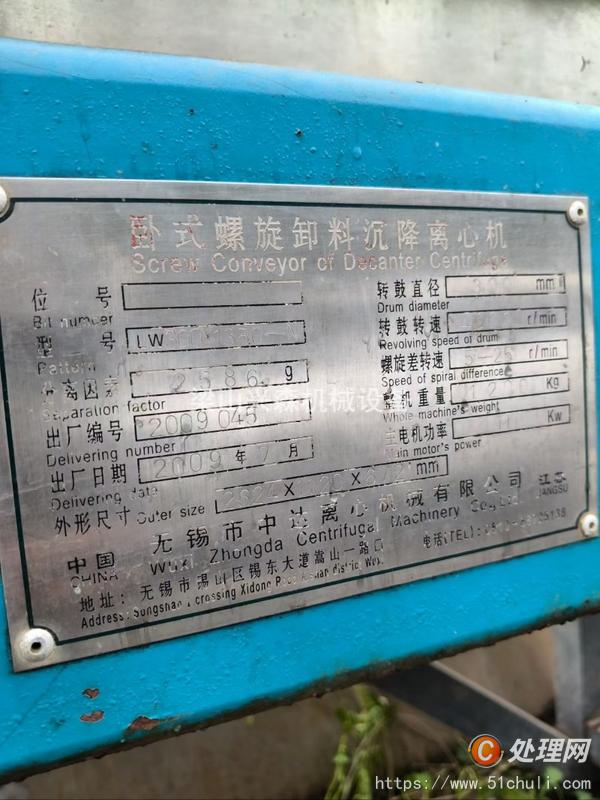 二手臥螺離心機(jī)