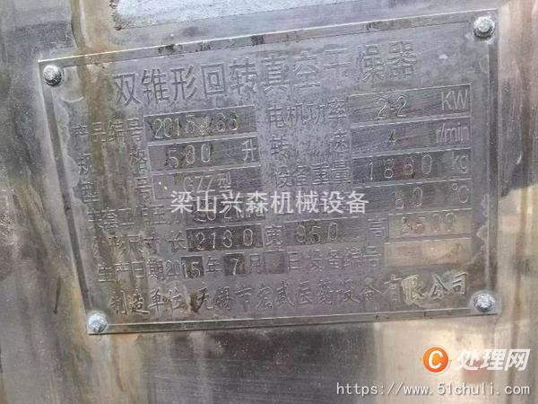 二手雙錐干燥機(jī)