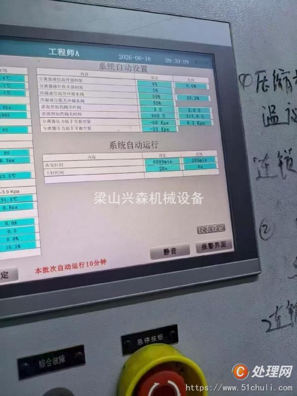二手MVR蒸發(fā)器