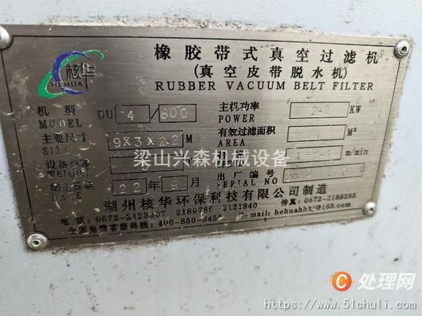 二手帶式過濾機(jī)