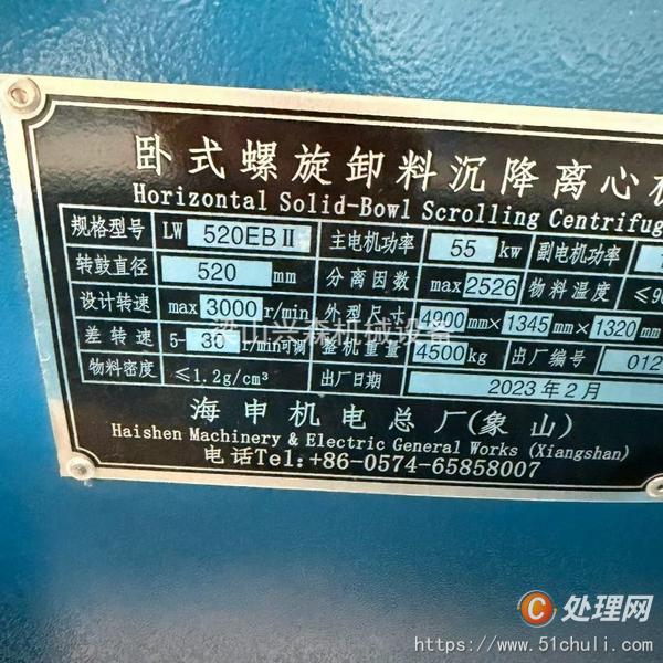 二手臥螺離心機