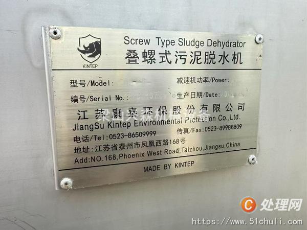 二手污泥脫水機(jī)