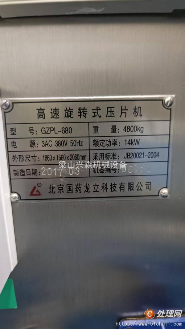 二手壓片機