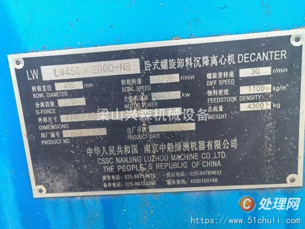 二手臥螺離心機(jī)