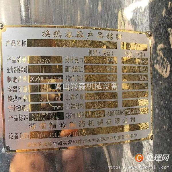 二手濃縮蒸發(fā)器