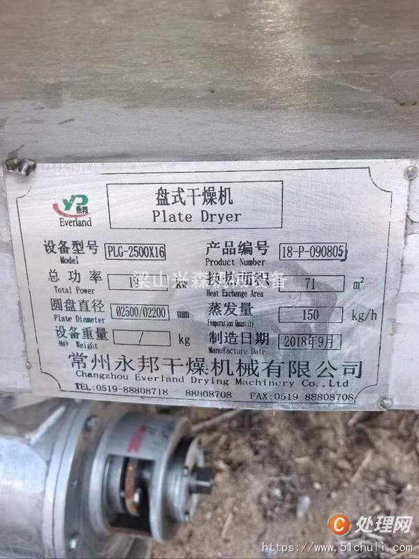 二手盤式干燥機(jī)