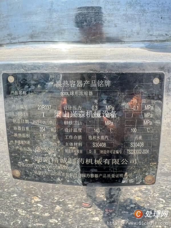 二手濃縮蒸發(fā)器