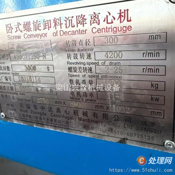 二手臥螺離心機(jī)