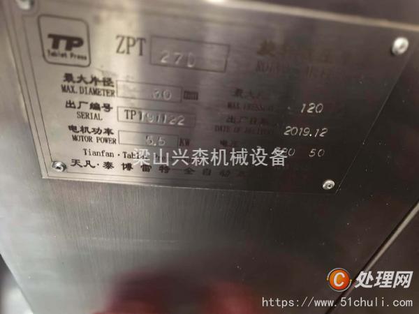 二手壓片機